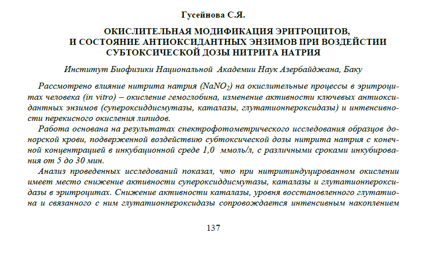 Окислительная модификация эритроцитов, индуцированная нитритом натрия как мера его токсичности