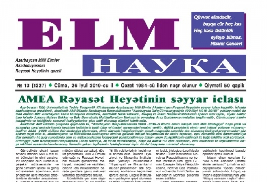 The next issue of the "Elm" newspaper has been published